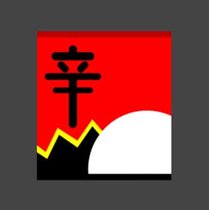A grey background with a red setting and an Asian symbol 